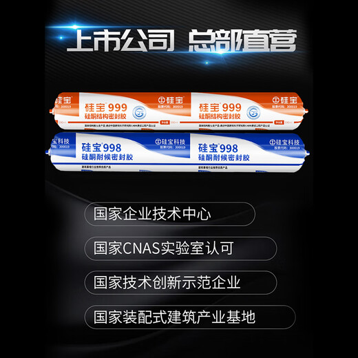 硅宝密封胶耐候胶999中性硅酮结构胶强力外墙幕墙屋顶门窗防水 1098耐候胶590ml-黑色1条_(送胶