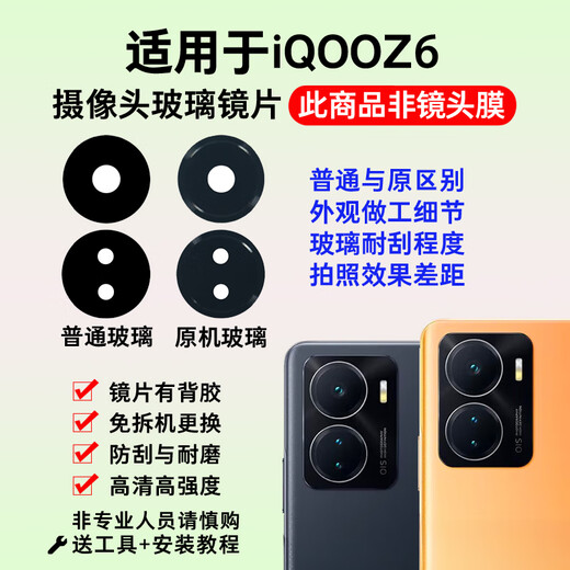 Suitable for vivo iQOOZ6 original camera glass lens iQOO Z6 mobile phone rear camera lens cover iQOO Z6 upper + lower mounting lens