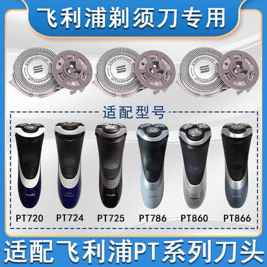 [Adapted to original]Adapted to Philips pt786 knife head shaver pt720pt722pt725pt761at7 original black whole head