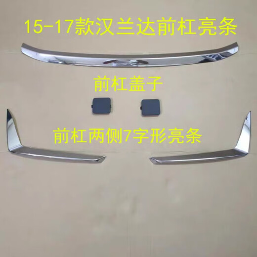 Litian 1517 Highlander Front Bumper Bright Strip Bumper Cover Trailer Hole Cover Towing Cover Front Bar Accessories 15-17 Front Bumper Bright Strip