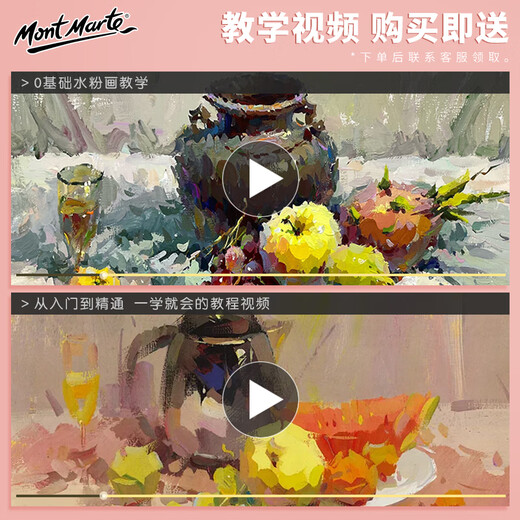 蒙玛特（Mont Marte）果冻水粉颜料 水粉画颜料学生儿童画画美术颜料涂鸦可水洗绘画颜料 24色30ML水粉画颜料升级套装V