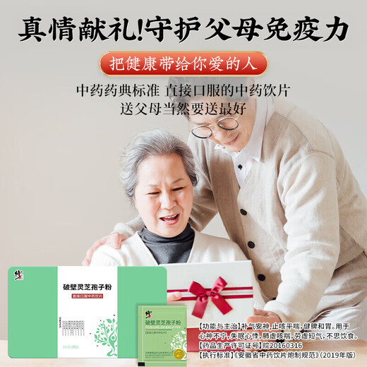 [Direct hair in the pharmacy] Correcting the wall-breaking Ganoderma lucidum spore powder, middle-aged and elderly people to enhance immunity, nutritional and health care tonic products, used for postoperative physical deficiency and replenishing qi and calming the mind, insomnia and dreams, good nourishment [Enhance immunity] Broken Ganoderma lucidum spore powder, a box of wall-breaking Ganoderma lucidum spore powder, a box of