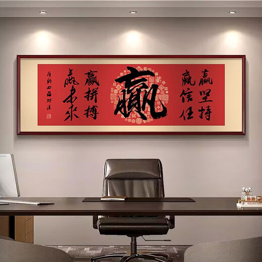 周末岛字画客厅挂画和字沙发背景墙装饰画进宝办公室背景画 赢字M 9737cm*1厘米 实木框+油画布