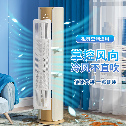 Behind-the-scenes hero cabinet-type cylindrical vertical air conditioner windshield anti-direct blow cabinet air outlet baffle windproof wind guide cover universal widening