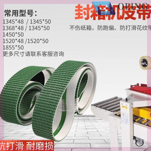Sealing machine belt, automatic baling machine belt, express baling machine, conveyor belt, anti-slip belt, lawn pattern belt, 1345 length, 50 width, thickened version