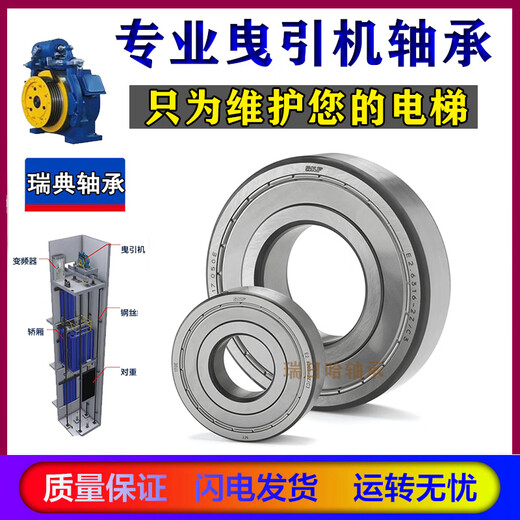 
Shuqian elevator traction machine bearing SKF6210-2Z Other