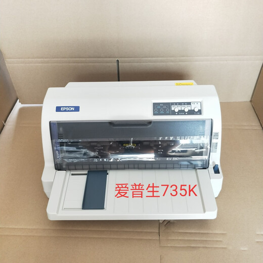 爱普生LQ-630k730k690k615kii出库单送货单票据针式打印机映美620 9成新-爱普生635K保修三年原装 标配