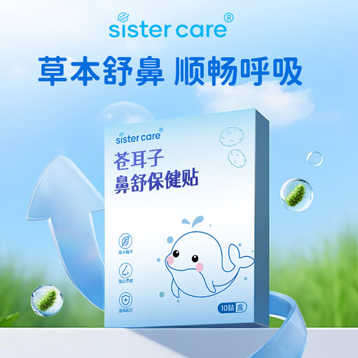 sister care苍耳子鼻舒贴鼻炎贴婴儿儿童通鼻贴成人鼻子不通气鼻塞堵精油30贴