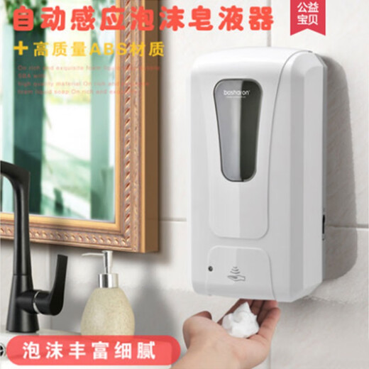 
Bosharon (bosharon) Bosharon automatic induction soap dispenser wall-mounted electric hand sanitizer household machine kindergarten foam wall hanging cd-1048a white manual model