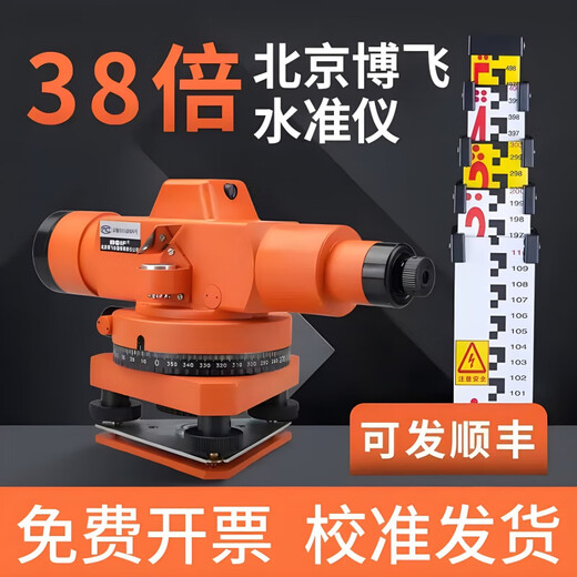 XMSJ1583 people praised Beijing Bofei level instrument full set of 38 times construction site measurement instrument high-precision fully automatic construction 30 times host + aluminum tripod