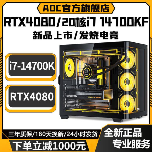 AOC Intel overclocked 20-core 14th generation i7 14700KF+RTX4080/RTX4060/RTX50 series independent graphics desktop computer Ai computing power office design game live broadcast host 7丨20-core 14th generation Core i7+RTX5000 16G computer host + peripheral gift package five-year warranty丨new and authentic