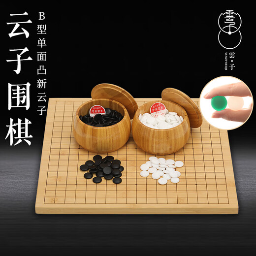 云子围棋B型单面凸新云子 国宝新云子 楠竹棋盘棋罐围棋套装 赠象棋
