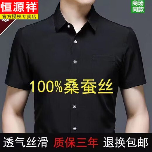 恒源祥桑蚕丝男士短袖衬衫夏季纯色免烫抗皱薄款百搭休闲透气衬衣 白色 2XL 180【建议：155-170斤】 卡