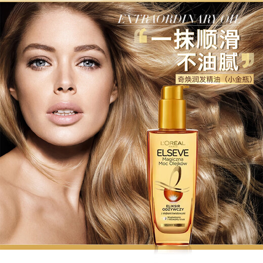 欧莱雅（LOREAL）奇焕润发精华护发精油小金瓶100ml改善干枯毛躁法国进口七夕节