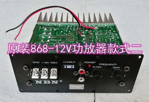 He Jiagong original NBN868 motherboard amplifier 10-inch audio 12V amplifier 8-inch car-mounted active subwoofer 1098 original NBN823/1023 motherboard