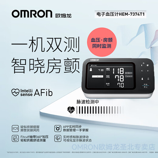 欧姆龙（OMRON）电子血压计HEM7374T1血压测量仪家用血压计房颤血压同时测 HEM-7374T1新款原装电源+原装臂带+电池