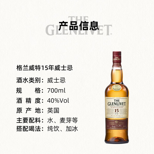 格兰威特（ThE GLENLIVET）单一麦芽威士忌 洋酒 原瓶进口 海外版 送礼 15年700ml