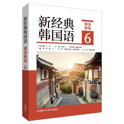 Neues klassisches Koreanisch 6 Intensiv-Lese-Tutorial