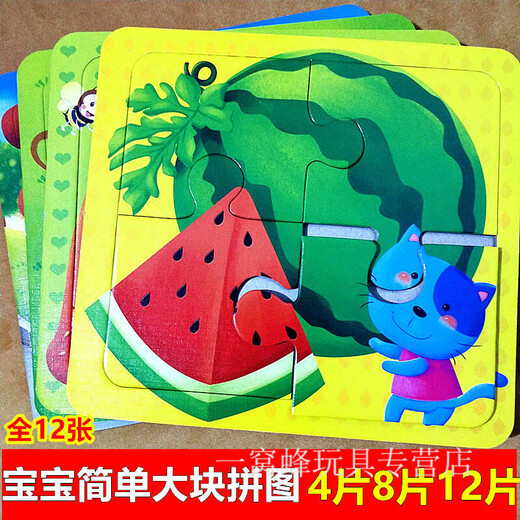 丹妮杰夫幼儿拼图入门级大块宝宝儿童动手力开发启蒙玩具 交通工具拼图12个 4 6 9片