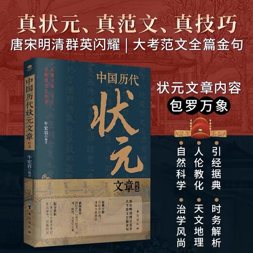 [Offizielle Ausgabe] 1300 Jahre der kaiserlichen Prüfung + chinesische frühere Prüfung Historische Untersuchung Untersuchung Moderne Vernacular chinesisch