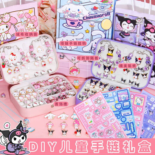 尚美贝贝儿童库洛米串珠礼盒玩具发饰琉璃手工diy过家家玩具女孩生日礼物