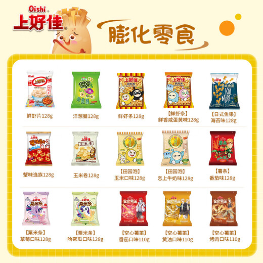 上好佳【34.2元4大包】休闲零食小吃多种口味大克数办公室零食128g 鲜虾片 128g