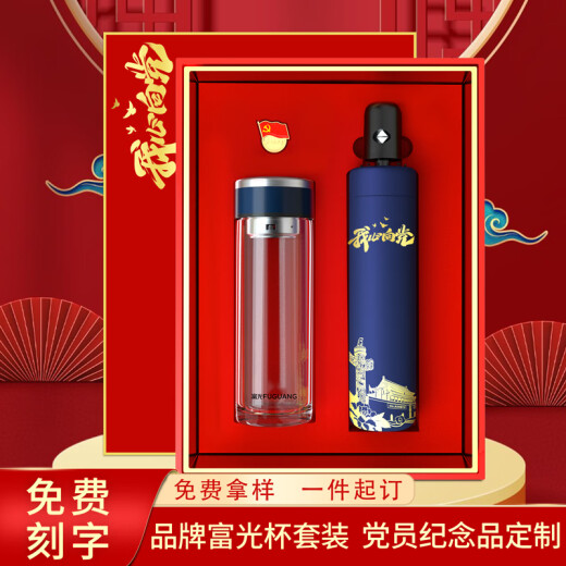 Shenjiake Party Mitglied Souvenirs Politische Geburtstag Geschenke Praktische Party Branch Unit Event Geschenke angepasst 1. Juli Rote Kultur b3d Red Fuguang Cup + Buch + Mikrosiegel + Signature Pen