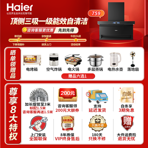 Haiers Home Top Side Drei-Saugende 31 Air Volume 1200Pa Frequenzbereich Stille Stille Energieeffizienz Erststufe Heiße Schmelze Selbstverpackte Wellenhand Hand intelligente Steuerung Rauchherde Verknüpfung Rauchofen