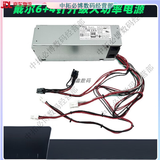 戴尔3669 3080 3890 5080 3690 3881 3060 3880 MT台式机电源500W 240W【6+4针】