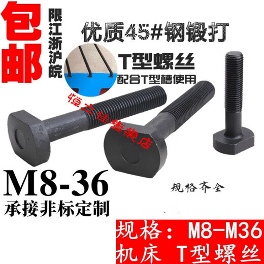 XMSJ45#钢t型螺丝/冲床/模具压板丅形螺栓m10121416182022242730 45#钢T型螺丝M30800