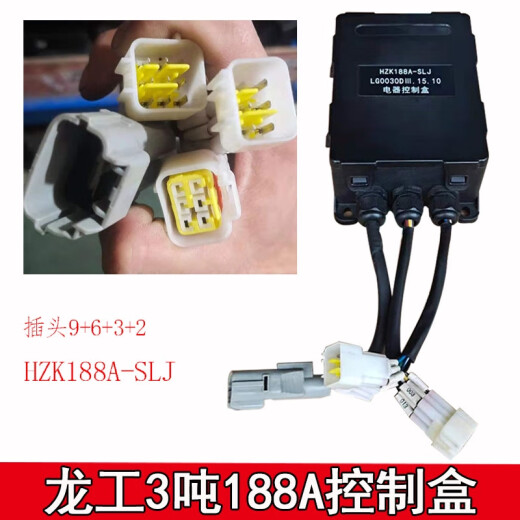 语森忆叉车控制盒总成 集成总成叉车电器杭州合力龙工 叉车保险丝盒 R9717-704000-000控制盒