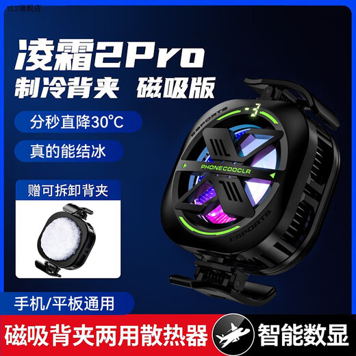 WEKOME【游戏专用】磁吸手机散热器结冰散热背夹制冷神器平板通用静音款 半导体-磁吸-三档变频+数显+夹子