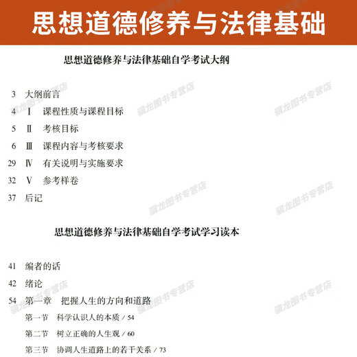 自学考试教材+真题试卷03706思想道德修养与法律基础15042思修自考通试卷2025年成人成教成考自考函授中专升大专高升专高起专用书