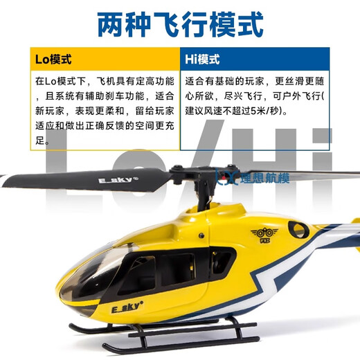 ESKY 150EC蜂鸟直升机四通道仿真遥控航模飞机 EC135像真直升机 全套到手飞 左手油门 标配-一块电池（顺丰包邮）