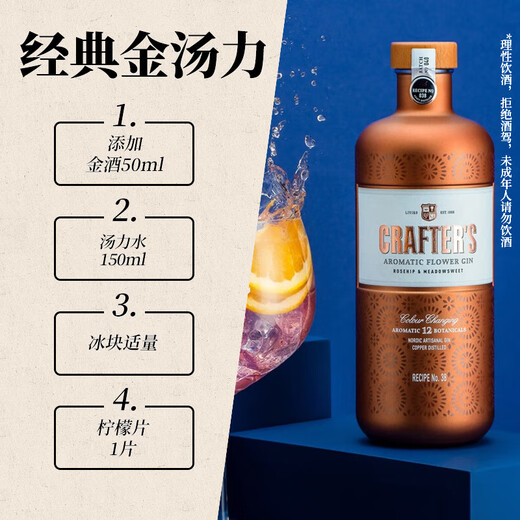 crafters 卡夫特 芳香花 洋酒 金酒 杜松子酒 琴酒 500ml