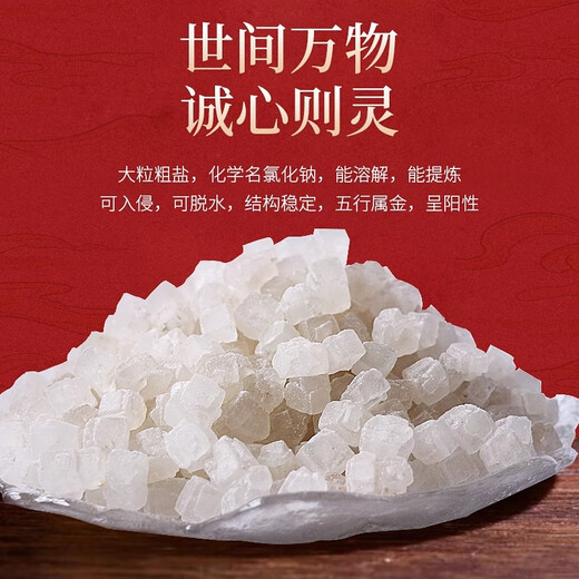 Miaoxinsi large grain salt purifies the air, natural coarse salt, purifies the house, feng shui, wedding, housewarming, degaussing, industrial royal guard sea salt grains