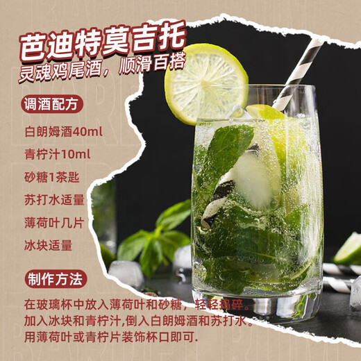 芭迪特白朗姆酒 700mL 西班牙朗姆酒 莫吉托 自由古巴 调酒基酒 芭迪特白朗姆 700mL 1瓶