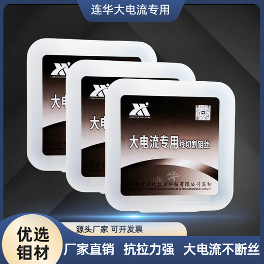 Yunqige wire cutting accessories Lianhua high current special molybdenum wire 0.18mm fixed length 2000 milliliters strong wire loss small wear resistance special high current 0.2*2000 meters (excluding tax)