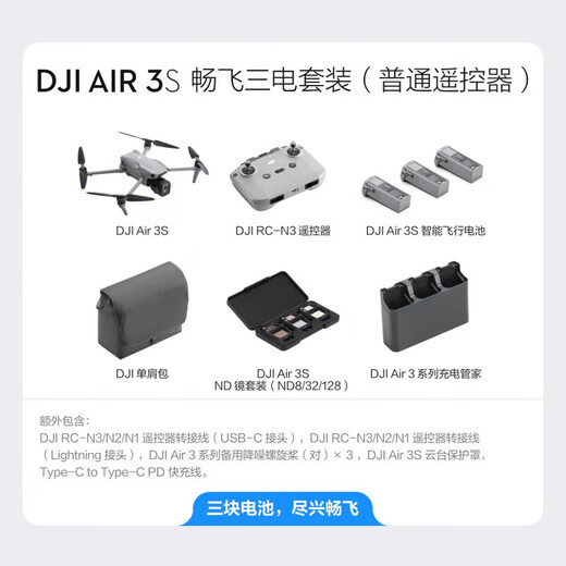 大疆（DJI）大疆Air3S无人机双摄旅拍全向避障飞行器广角航拍器续航遥控飞行 DJIAir3s畅飞套餐(普通遥控器 ) 官方标配（假一赔三）