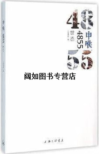 [Originalbuch] Shenhu 4855: Die World of China Shanghai Beobachtungsredakteurin Shanghai Sanlian Bookstore