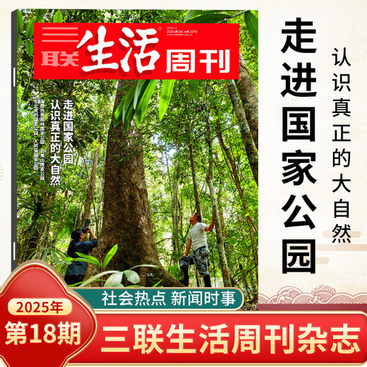 
[6 packages] Sanlian Life Weekly Magazine 2025 28/27/26/25/24/23/22/21/20/19/18/17-1 Total 1348/1347 Summer Food Nezha 2 AI Education Global Tenderness News Finance and Business Hot Journalism