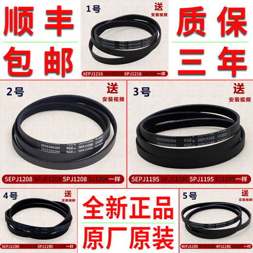 Applicable to Haier washing machine original belt accessories 6EPJ12165EPJ12085PJ11955J1190 Purchase No. 4 belt 5EPJ1190
