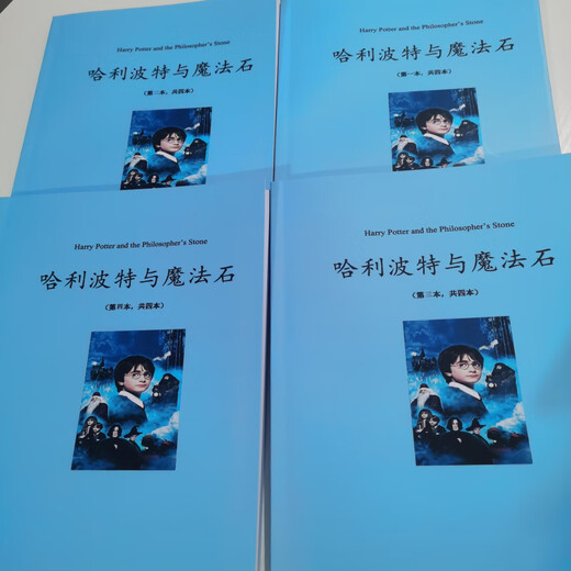 Harry Potter and the Philosopher's Stone, bilingual in Chinese and English, with phonetic symbols, 4 books in total, Chinese and English, extracurricular English readings for primary school students aged 6-14 years old, fourth, fifth and sixth grade, middle and high schools. Point reading is not supported. Discount package, Harry Potter and the Philosopher's Stone, bilingual with phonetic symbols, 1234