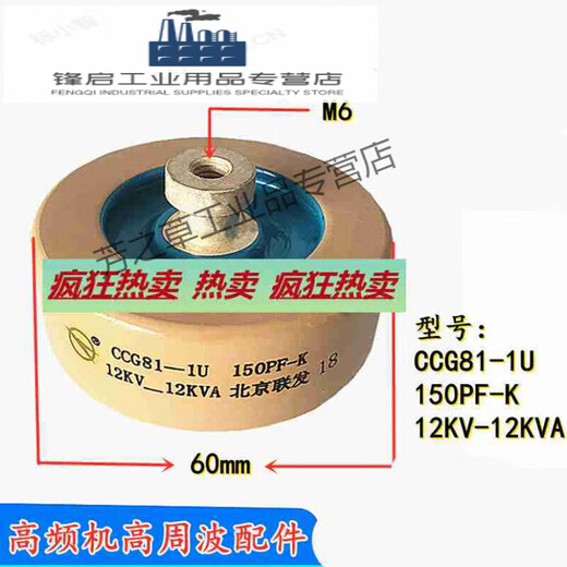 Beijing Lianfa CCG81-1U 100PF-K 15KV-18KVA high-frequency machine high-voltage ceramic magnetic dielectric capacitor CCG81-1U 300PF-K 12KV-8KV A high-frequency machine high-voltage ceramic magnetic dielectric capacitor CCG81-1 50