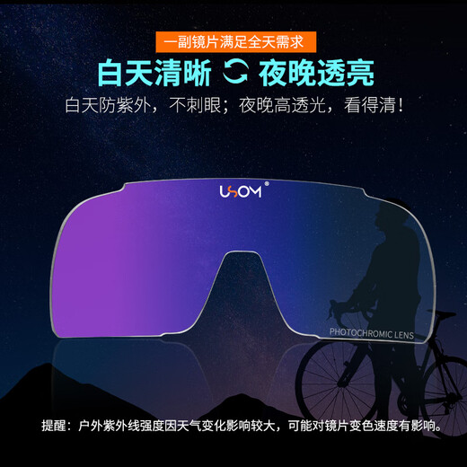 USOM防雾骑行眼镜日夜两用 防紫外线户外运动太阳镜跑步马拉松