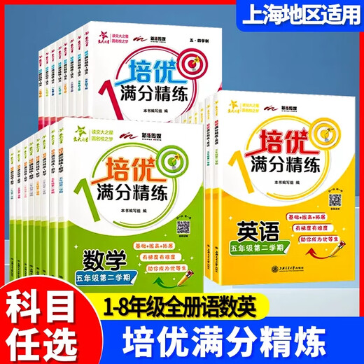 现货2025春新版交大之星培优满分精炼语文数学英语六七八年级上下册678培优满分精练初一初二同步书籍上海交通大学出版社 培优满分精练 语文数学英语 六年级上