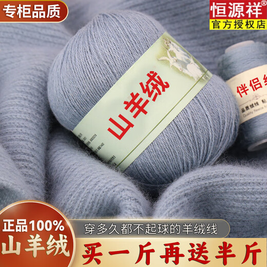 
Hengyuanxiang cashmere thread pure cashmere high-end special hand-woven medium-coarse cashmere thread wool ball 844 flower camel buy five taels and get 2 taels [Tutorial]