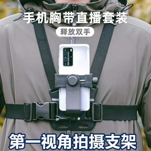 Chest camera anti-shake mobile phone shooting bracket mobile phone hanging wearable chest strap person perspective travel live broadcast equipment outdoor chest wear mobile phone clip + extension arm screen can be seen
