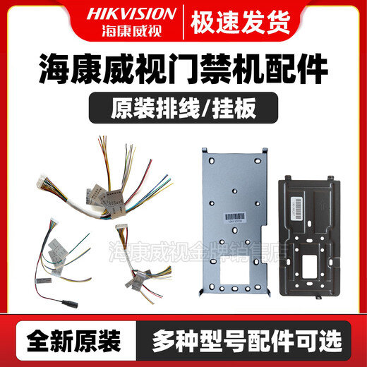海康威视 HIKVISION原装门禁机配件挂板排线671 673 672 F72 342 343 341原装 342/343/D10/D11系列排线