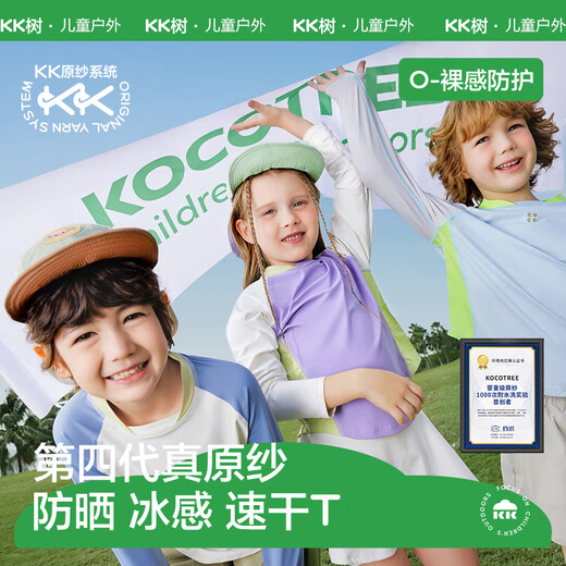 KocotreeKK tree original yarn children's sun protection clothing, UV protection, ice silk cool sun protection clothing for boys and girls, 2025 summer new style, clear sky blue 110, height 95-110, weight 25-35